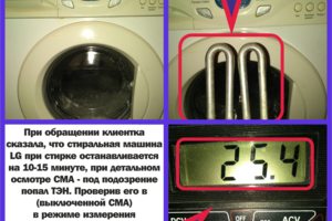 Просевший ТЭН на СМА LG