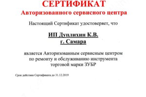 Гарантийный ремонт ЗУБР
