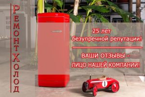 Ремонт холодильников Набережные Челны