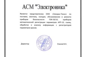 Установка приборов безопасности