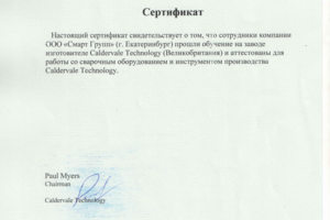 Сертификат на оборудование Caldervale