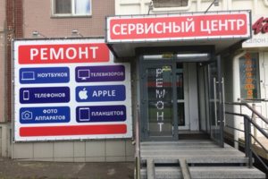 Ремонт телевизоров на Дому