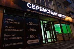 Сервисный центр на Декабристов дом 3