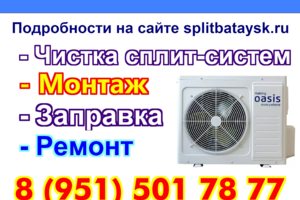 ремонт сплит систем в койсуге