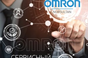 авторизованный сервис центр OMRON в Нур-Султан