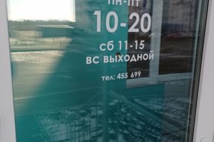 Режим работы