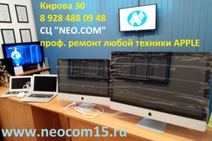 Профессональный ремонт и обслуживание техники APPLE