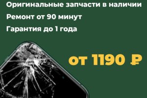 Ремонт телефонов