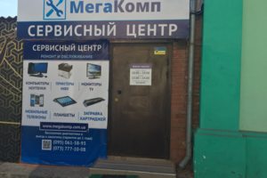 Сервисный центр МегаКомп