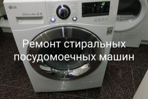 Ремонт стиральных машин Ремонт стиральных машин