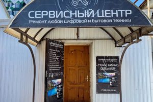 Сервисный центр работает ежедневно, без перерыва и выходных!