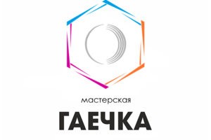 Мастерская Гаечка
