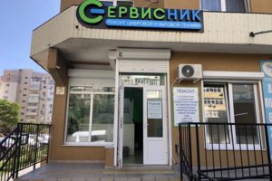 Сервисник Новороссийск Южная 9