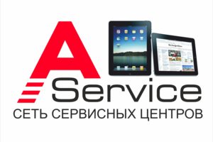 Сеть сервисных центров A-Service