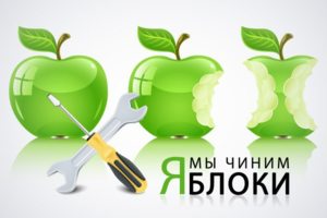 Ремонт техники Apple
