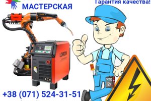 Ремонт сворочного аппарата в Донецке и Донецкой области