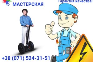 Ремонт электромобиля, гироскутера, электросамоката в Донецке и Д