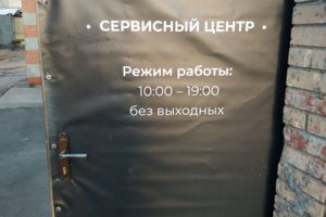 График работы