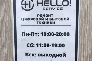 График работы