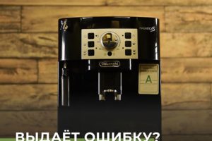 Выдает ошибку? Сделаем ремонт Вашей кофемашины в Санкт-Петербург