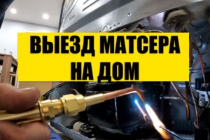 Выезд мастера на дом