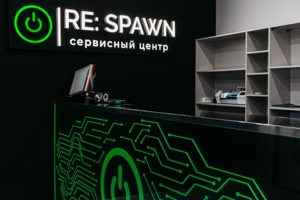 ресепшн сервисного центра RE: SPAWN
