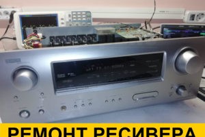 Ремонт ресивера