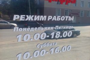 ТелеЦифра - время работы