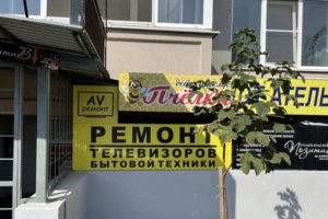 Вывеска со стороны подъезда