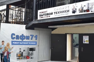 Ремонт стиральных машин в Туле на дому недорого