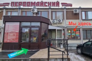 Вход в БЦ Первомайский