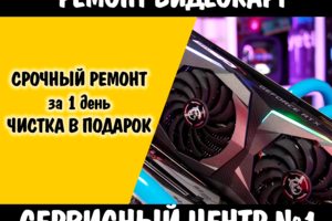 Ремонт видеокарт в Чебоксарах