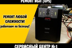 Ремонт ИБП в Чебоксарах