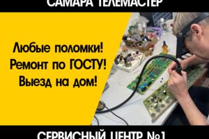 Ремонт телевизоров в Чебоксарах