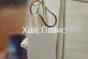 Холодильник Позис.