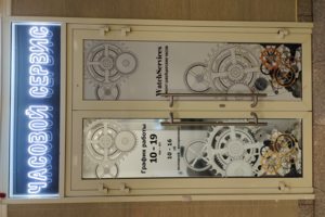 Часовой Сервис WatchServices