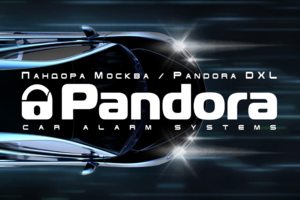 Пандора Москва / Pandora DXL