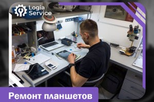 Ремонт планшетов любых производителей