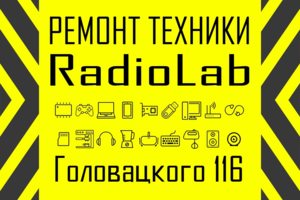 Ремонт техники