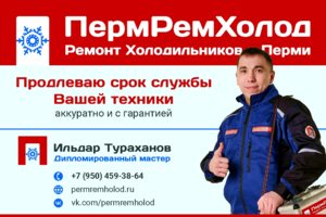 Ильдар Тураханов, дипломированный мастер по ремонту холодильного