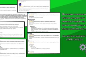 Хорошие отзывы от клиентов говорят сами за себя!