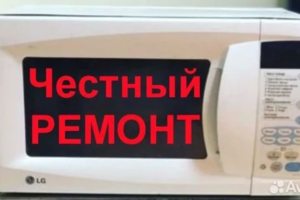 Ремонт без обмана. Диагностика бесплатна.