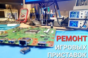 Ремонт PlayStation 4