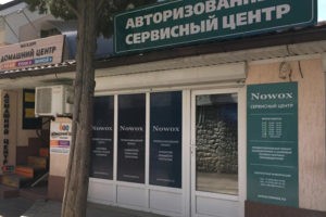 Сервисный Центр Алушта - Nowox