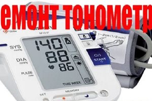 Ремонт тонометров в Краснодаре