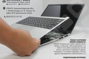 Замена комплектующих