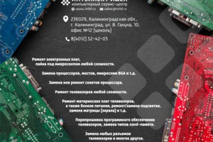 Ремонт материнских плат