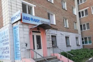 Абсолют Сервис  на Дмитриева 5 кор 2