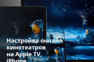 Настройка онлайн телевидения