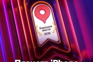 Метка "Хорошее место"